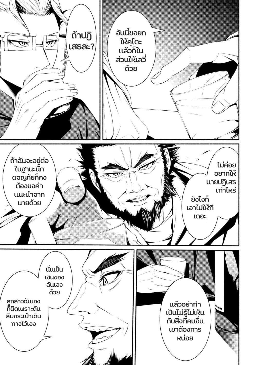 The Servant of the Ultimate Party 2.2-2.2