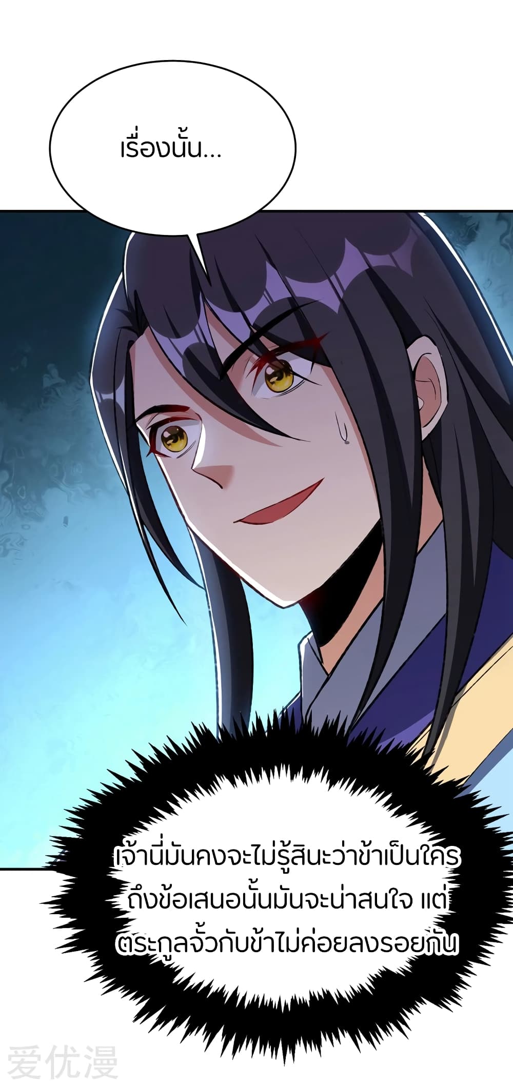 Rise of The Demon King รุ่งอรุณแห่งราชาปีศาจ 137-137