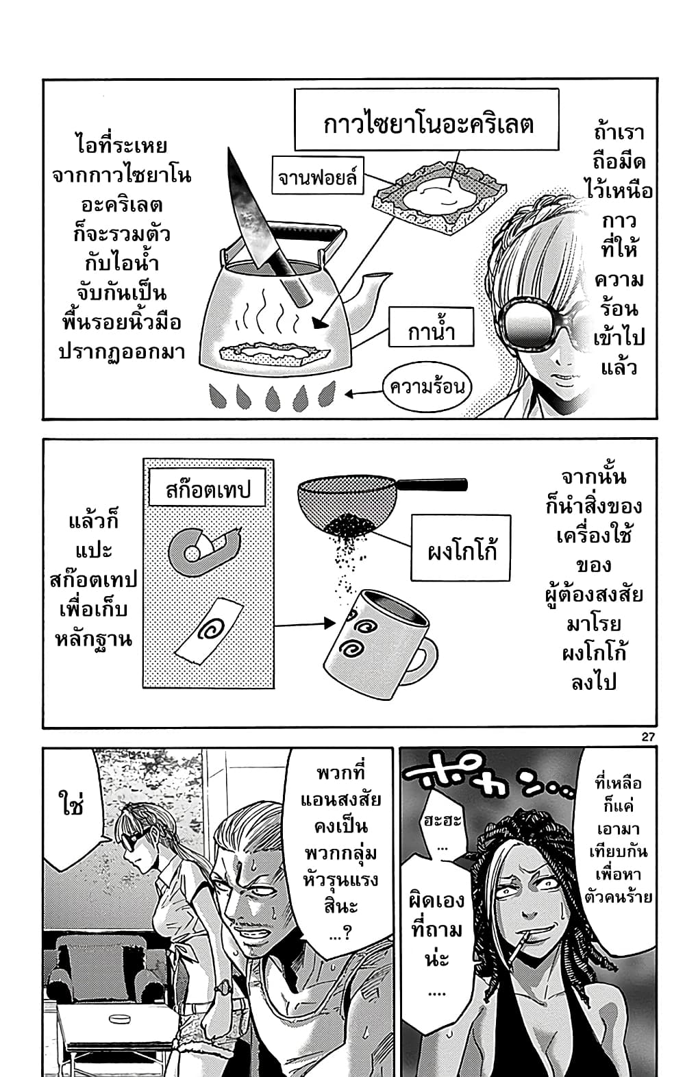Imawa no Kuni no Alice 23-10 โพธิ์แดง (3)