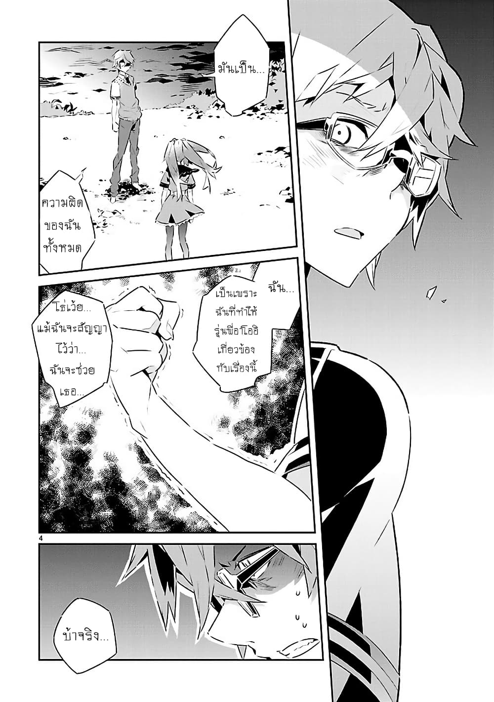 Mousugu Shinu Hito 13-ให้ฉันได้เข้าร่วมกับนายด้วย