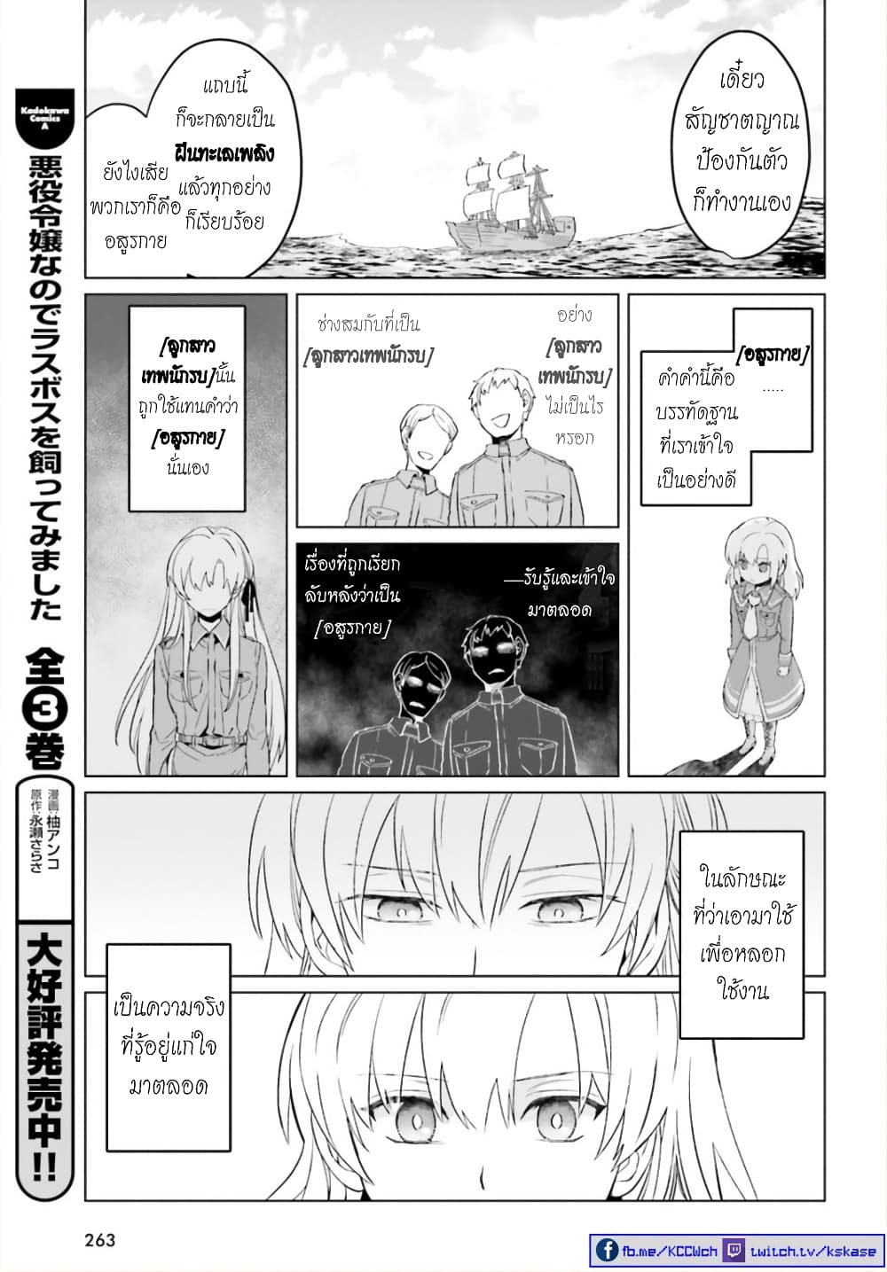 Yarinaoshi Reijou ha Ryuu-mikado Heika wo Kouryakuchuu หนีซิสคอนปะโลลิคอน 2-2