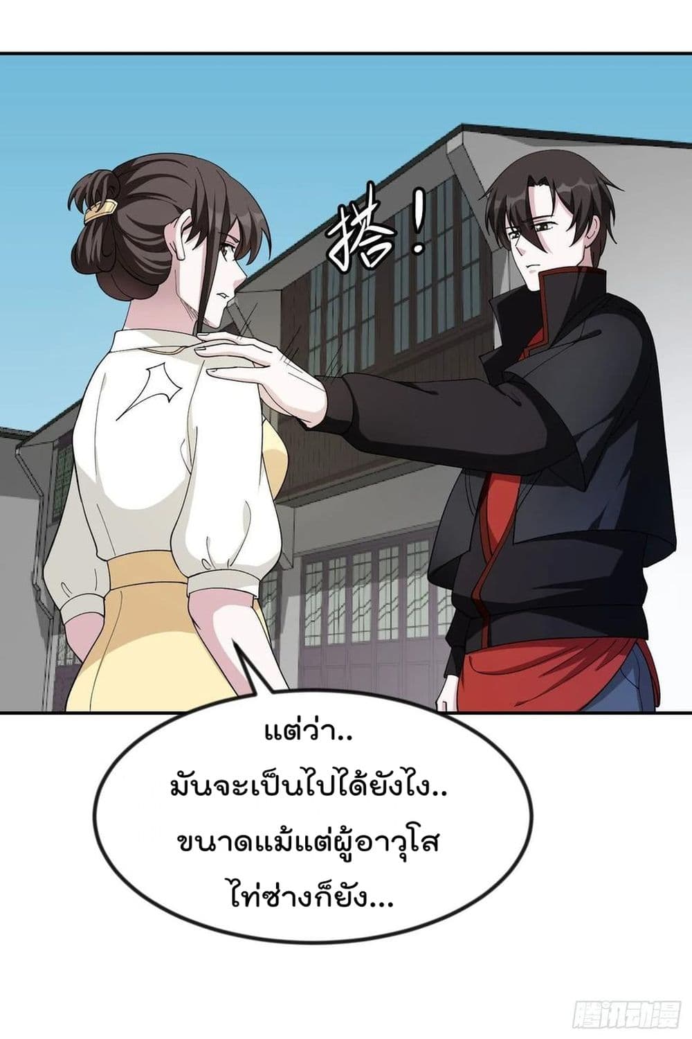 The Legend God King in The City ตำนานราชันเซียนแห่งนคร 44-44