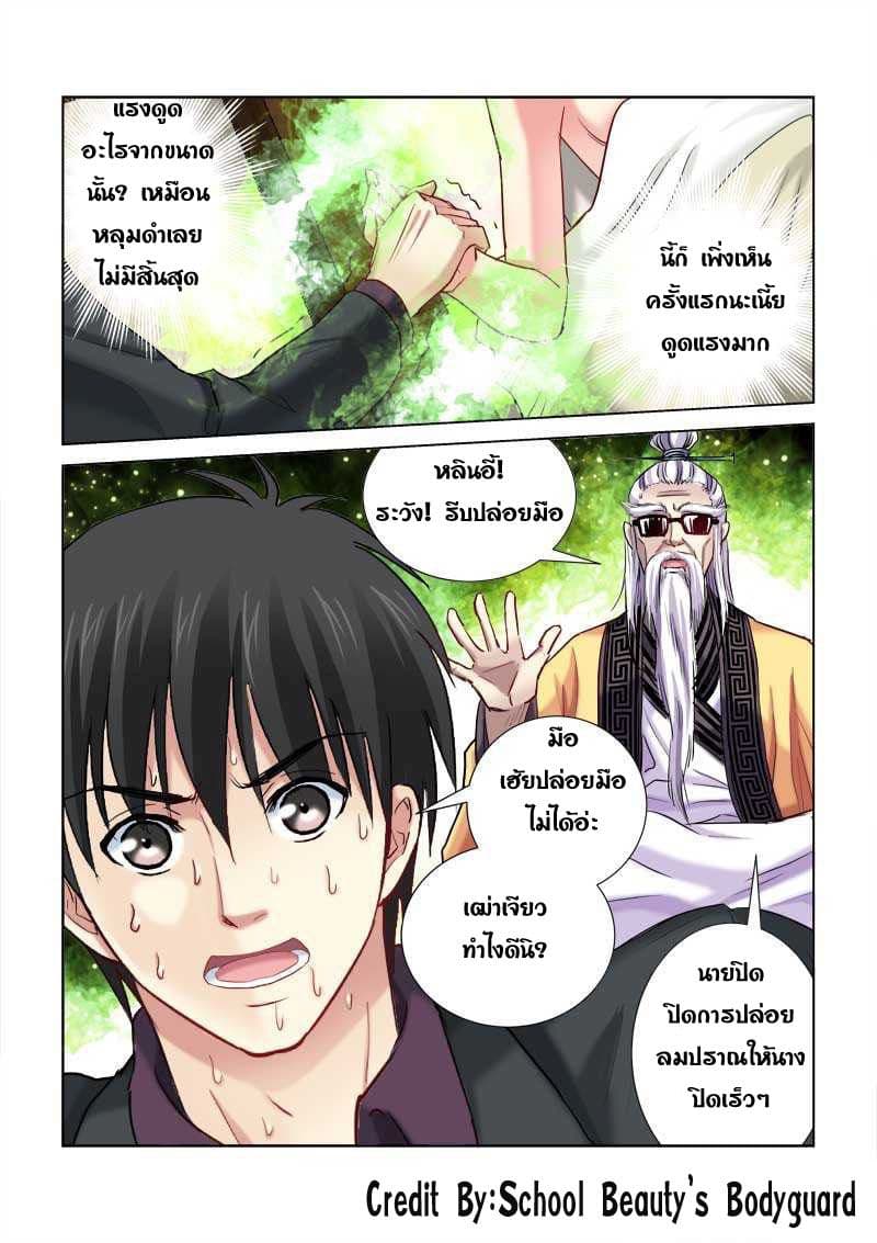 School Beauty's Bodyguard 203-203
