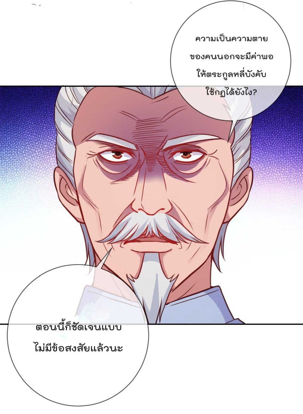 Rebirth Earth Immortal Venerable การหวนคืนของเซียนสวรรค์ 7-7