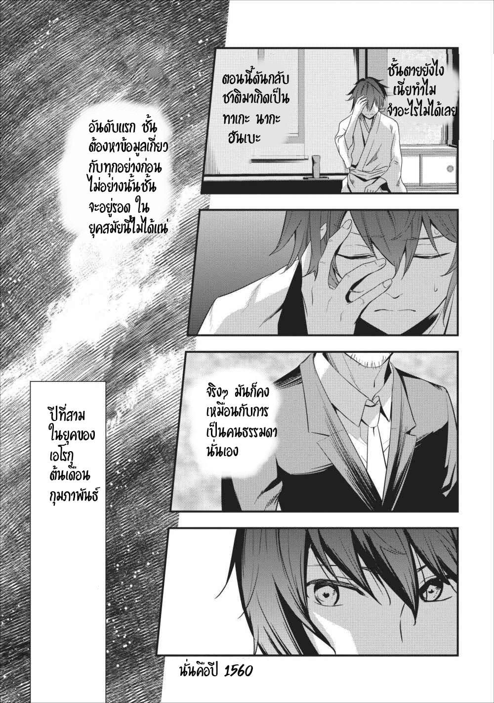 Tensei! Takenaka hanbei 1-1