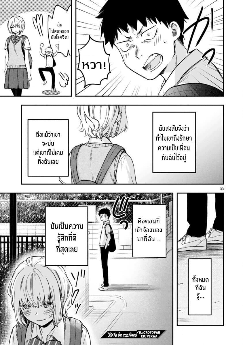 Miseru, Mitsumeru, Futari Dake การโชว์ , จ้องมอง , เเค่เราสองคน 2-2