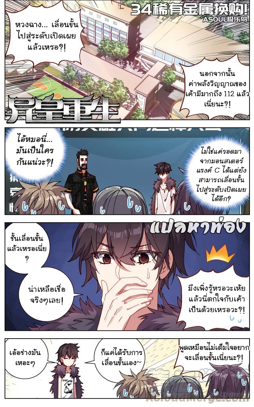 Another Emperor Reborn การจุติของราชาเทพอสูร 34-34