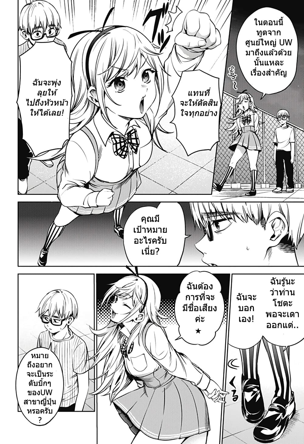 World's End Harem 43-43