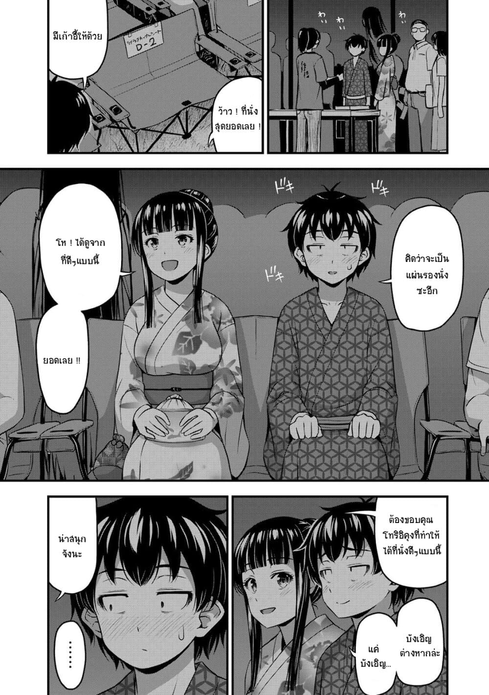 Sore wa rei no Shiwaza desu 16-พุ่งไปเลยความรู้สึกนี้