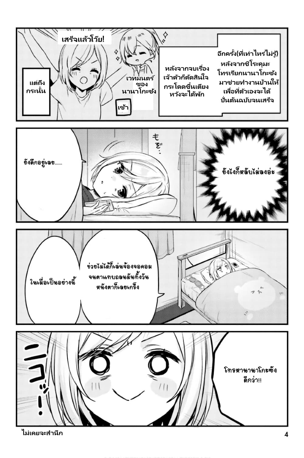 Nanako from the Neighborhood 10-10