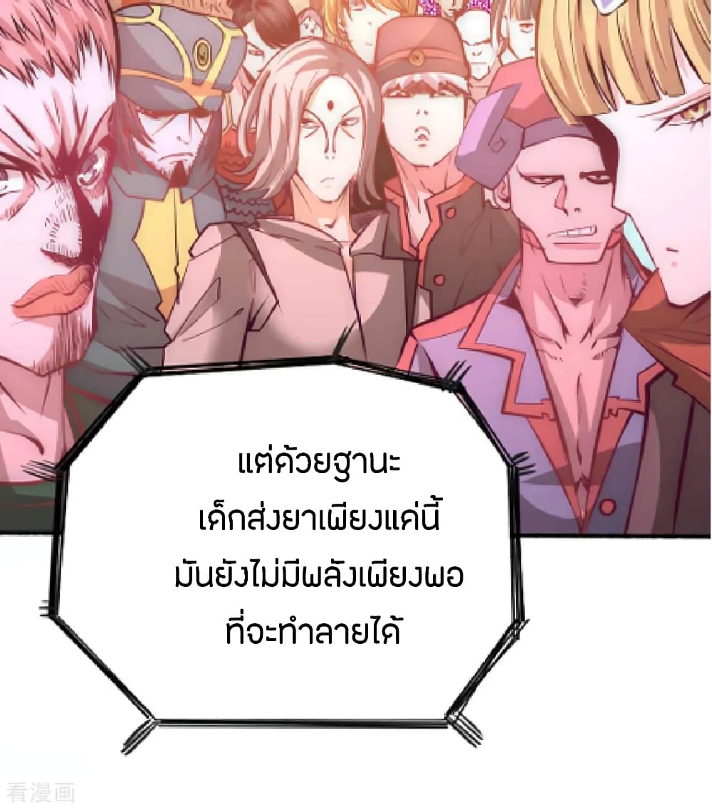 God Emperor of The City มหาเทพเซียนแห่งนคร 94-94