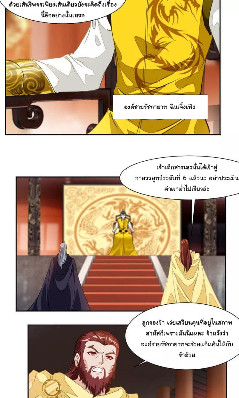 Nine Sun God King ราชันย์เทพเก้าสุริยัน 38-38