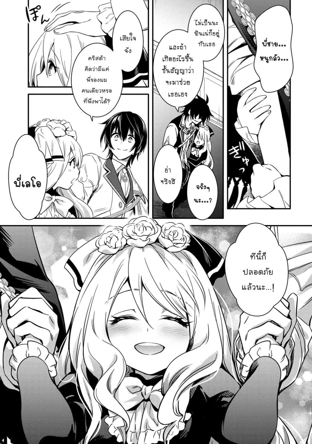 The Strongest Dull Prince’s Secret Battle for the Throne เจ้าชายงี่เง่าสุดแกร่งกับศึกชิงราชสมบัติ 11.2-11.2