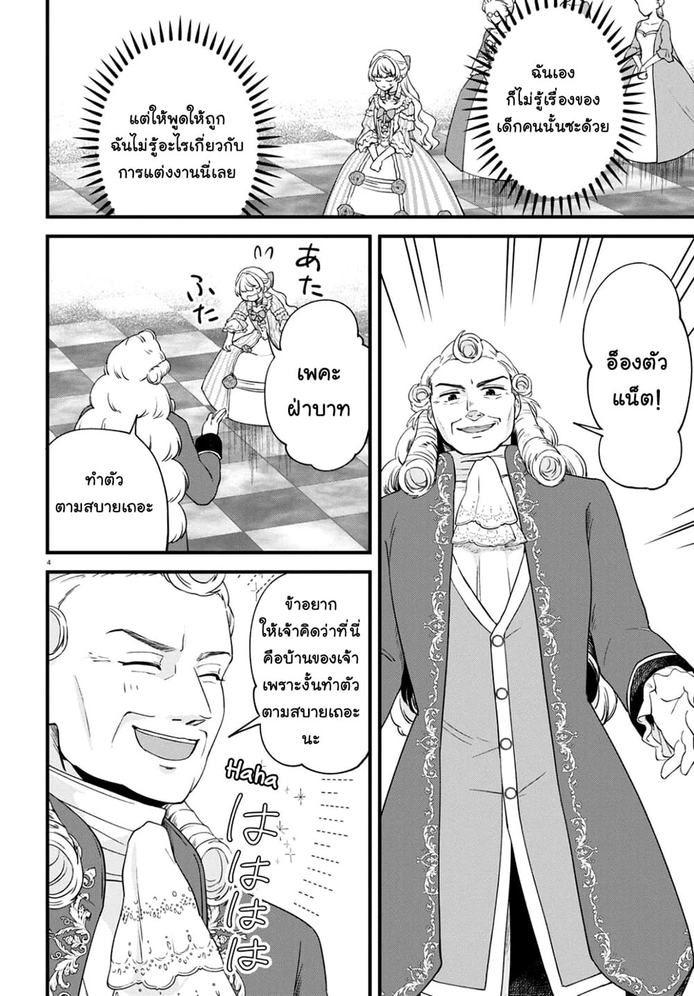 Akuyaku Reijou ni Tensei Shita hazu ga Marie Antoinette Deshita 3-3