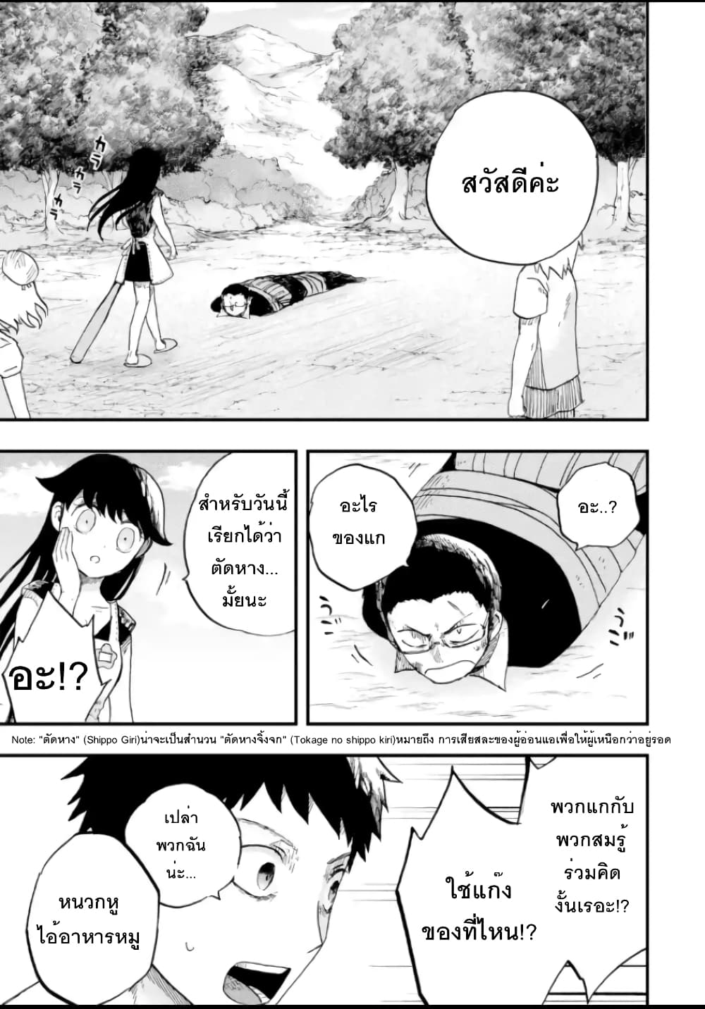 Chirudoren 4.2-เดินเล่น (2)