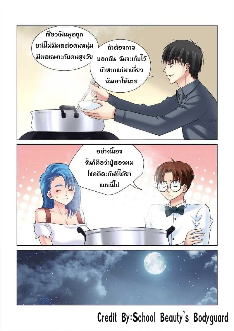 School Beauty's Bodyguard 137-137