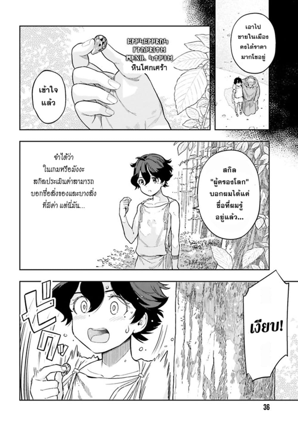 Overlimit Skill Holder - Only A Reincarnator Can Possess The Skill That Exceeds The Limit เกิดใหม่มีสกิลเหนือขีดจำกัด 1-1