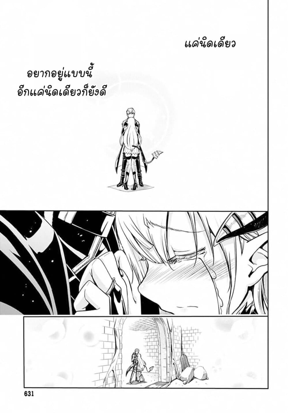 Magatsu Wanashi no Yuusha Kari 8-8