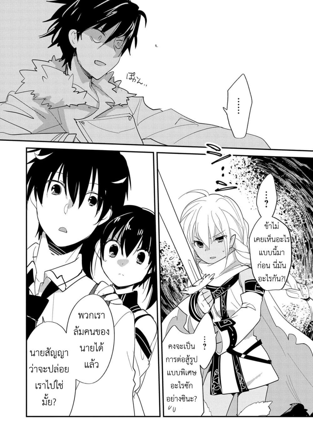 Sokushi Cheat ga Saikyou Sugite, Isekai no Yatsura ga Marude Aite ni Naranai n desu ga 22-จะว่าอะไรมั้ยถ้าเราจะขอผ่านทางแบบด่วนๆเลยน่ะ?!
