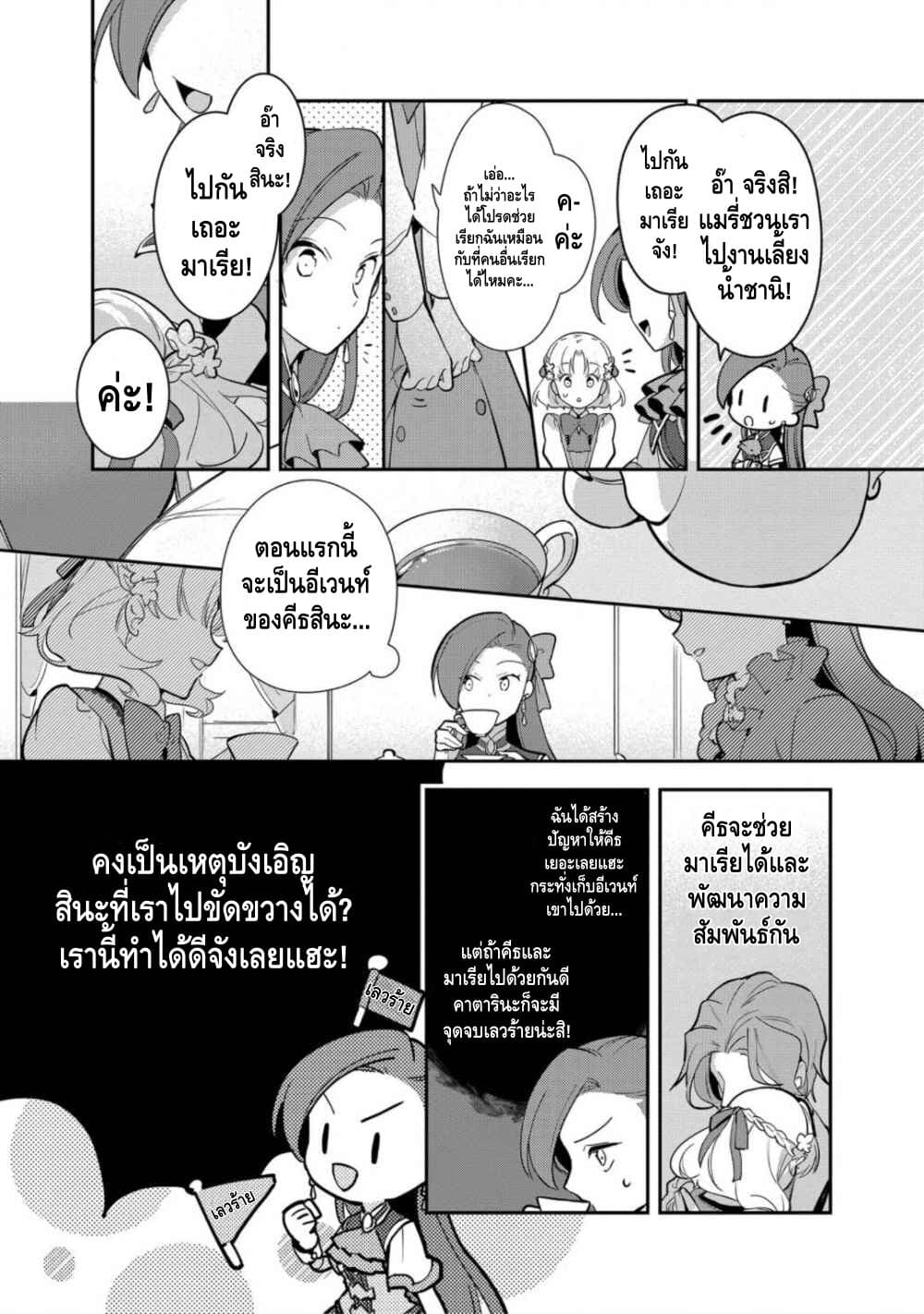 Destruction Flag Otome ถ้าหากคาตารินะระลึกชาติได้ในเกมจีบหนุ่มตอนอายุ 15 ล่ะ!? 13-ถ้าหากเราเป็นเพื่อนกันได้