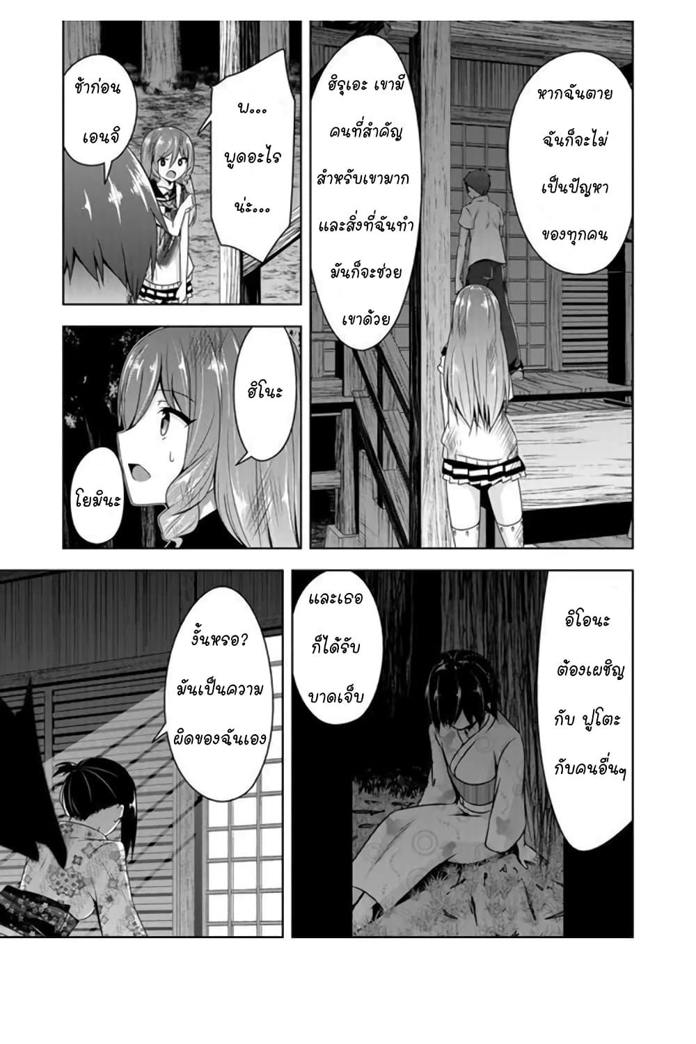 Devilchi 48-กลับบ้านกันเถอะ