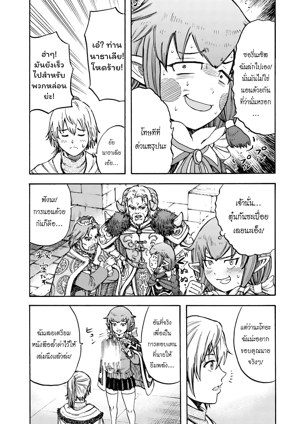 Shoukan sareta Kenja wa Isekai wo Yuku - Saikyou nano wa Fuyou Zaiko no Item deshita 15-เส้นทางสู่ปราชญ์