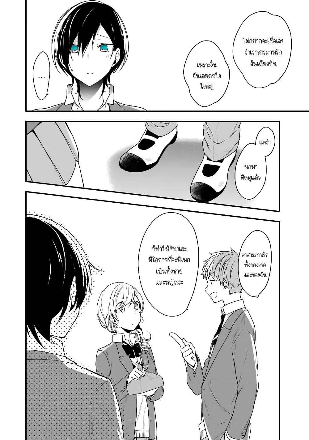 Seibetsu "Mona Lisa" no Kimi he. 4-แปลกแยก