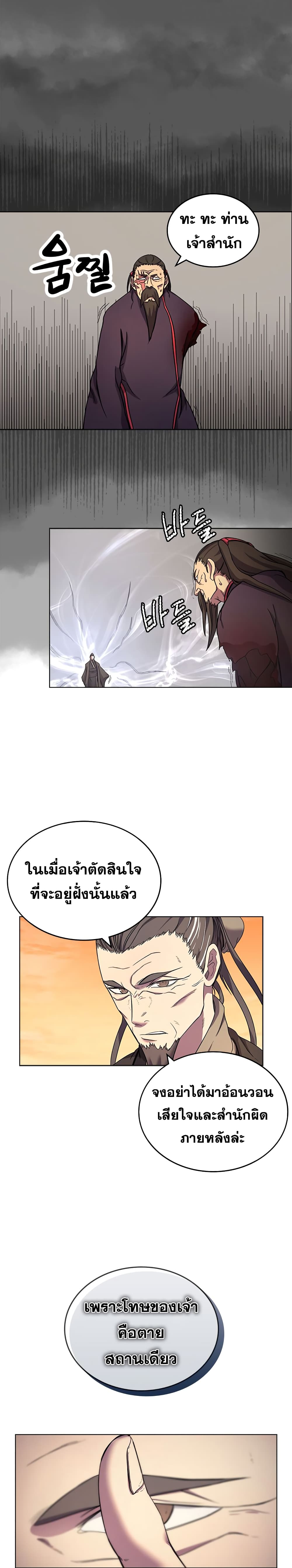 Chronicles of Heavenly Demon ตำนานมารสวรรค์ 107-107