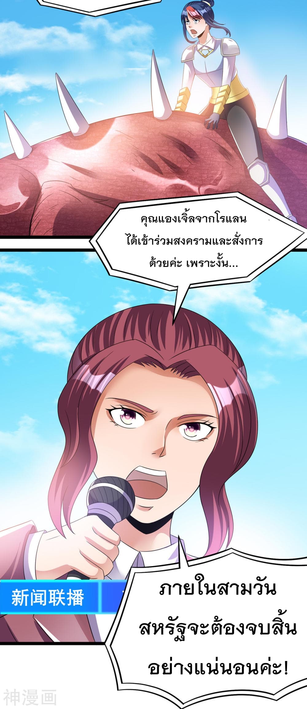 Immortal King of City ราชาอมตะแห่งนคร 146-146