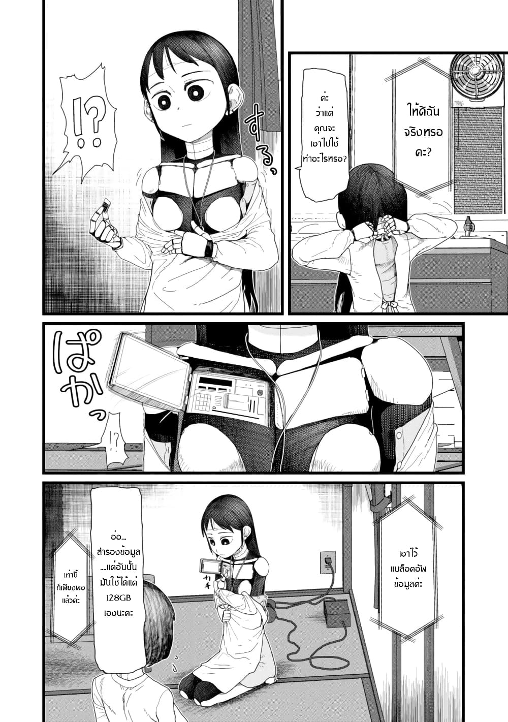 Boku no Tsuma wa Kanjou ga Nai ภรรยาของผมเป็นหุ่นยนต์ครับ 4-4