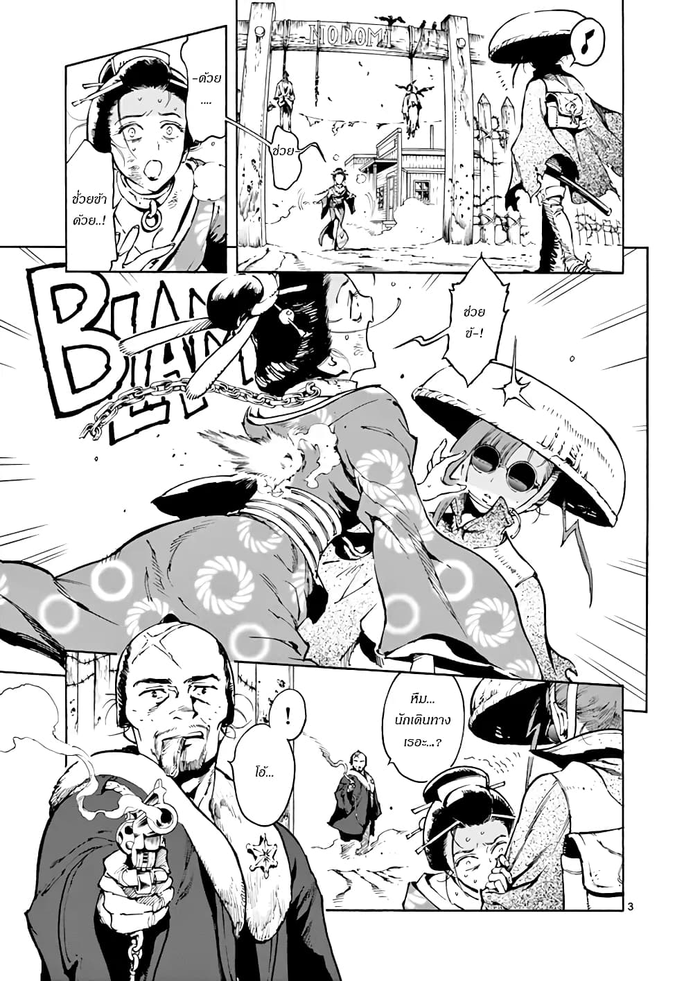 Renjou Desperado 2-หญิงสาวกับทรราช การไล่ล่า 20 ไมล์