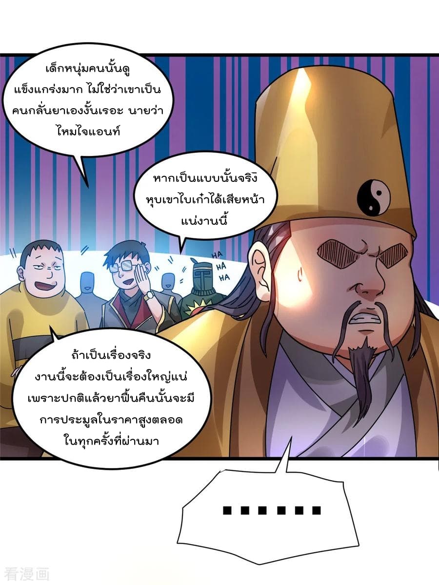 Immortal King of City ราชาอมตะแห่งนคร 73-73