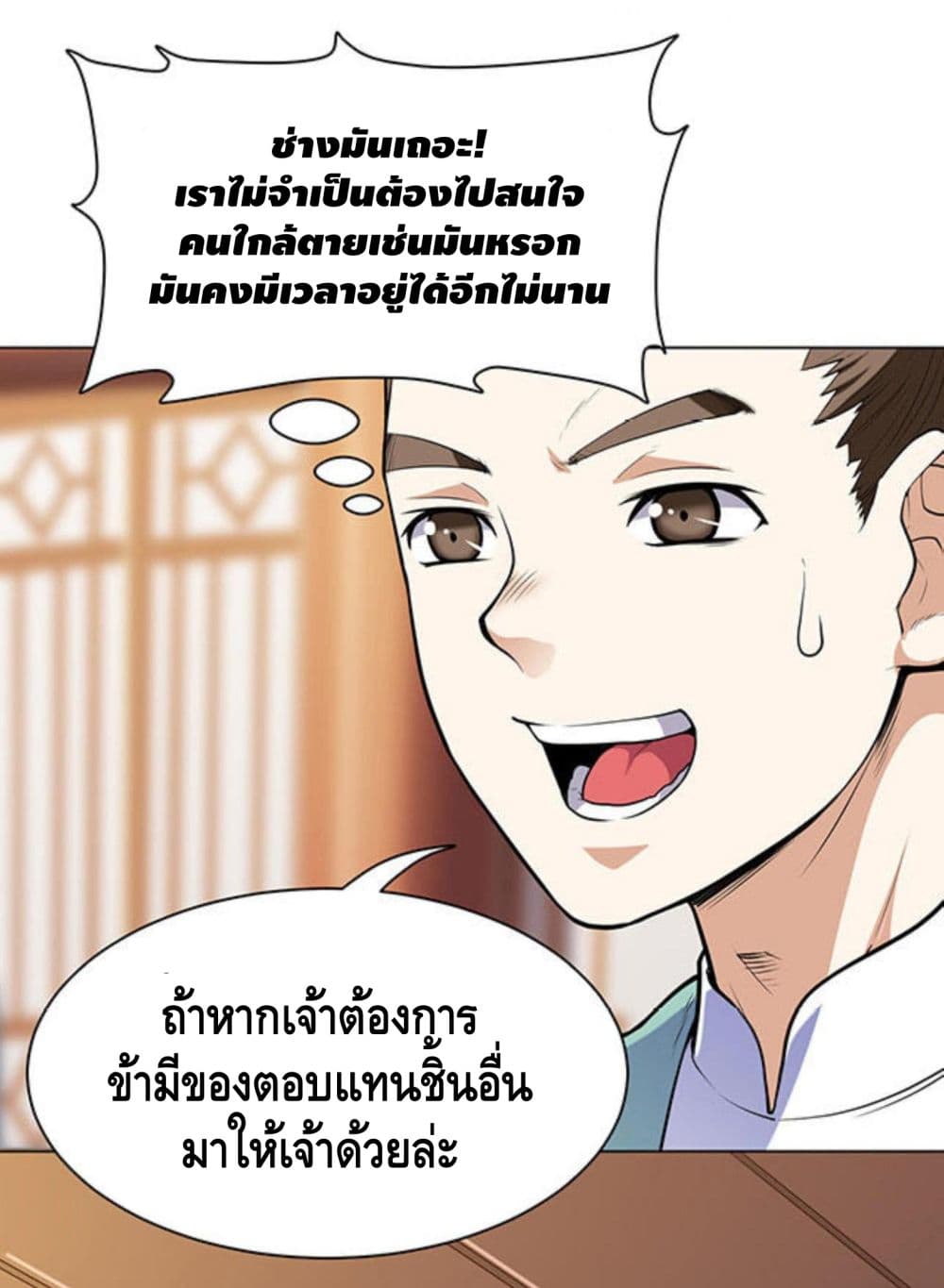 Martial Emperor จุติมหาเทพเฉินหวู๋ 22-22