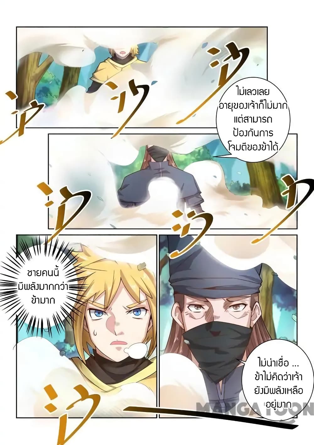 Incomparable Demon King 35-35