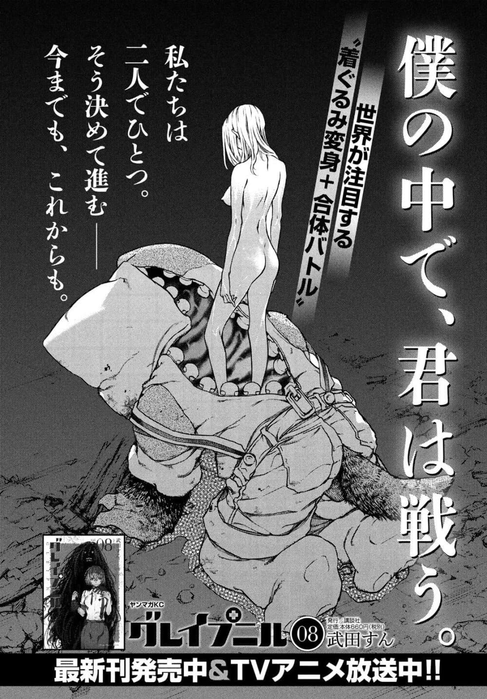 Gleipnir กายาสถิตอสูร 53-รวมกันเพื่อความสมบูรณ์แบบ​