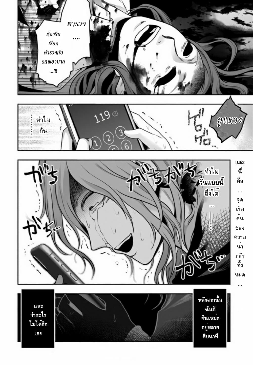 Watashi no Class no Seito ga, Hitoban de 24 nin Shinimashita 1.2-1.2
