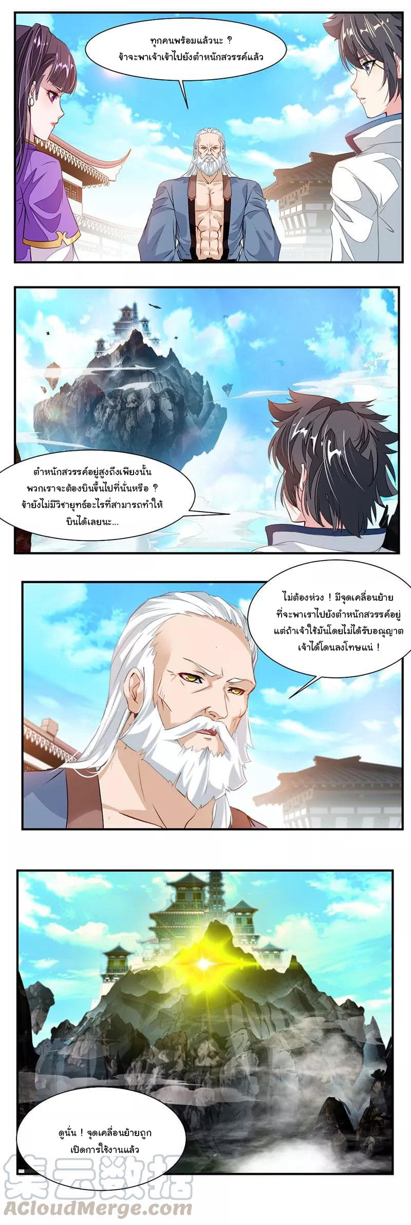 Nine Sun God King ราชันย์เทพเก้าสุริยัน 65-65