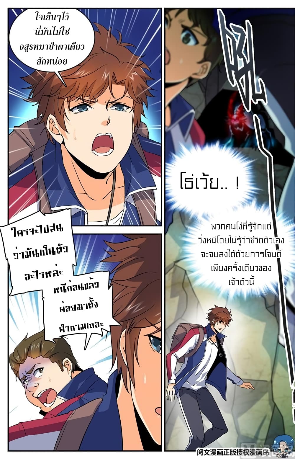 Versatile Mage จอมเวทย์เต็มพิกัด 21-21