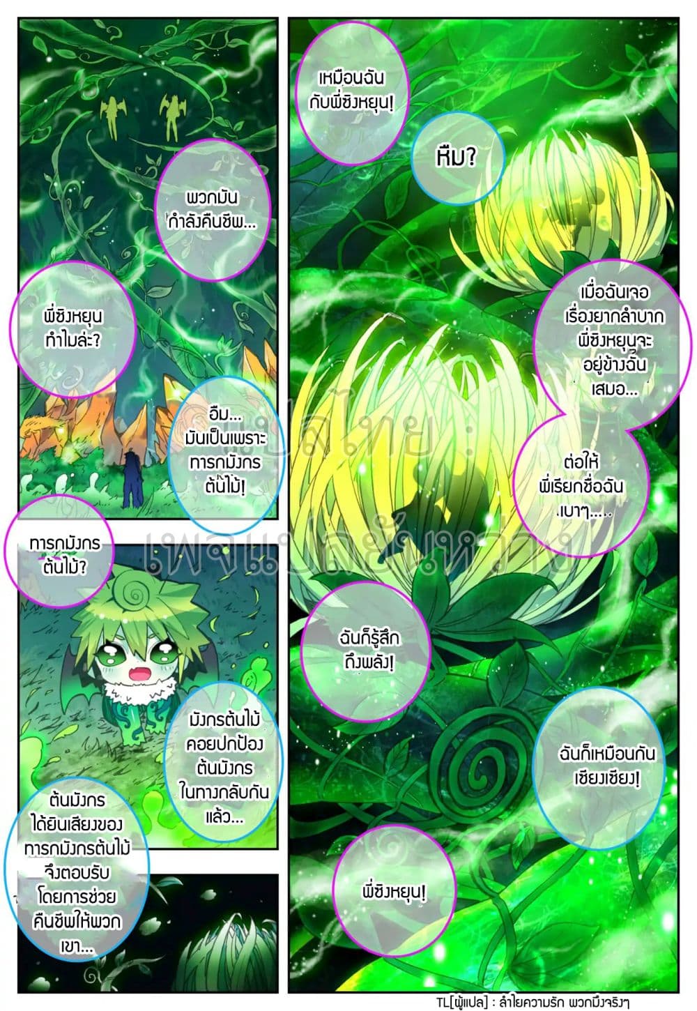 X - Epoch of the Dragon ยุคสมัยแห่งมังกร 39-39