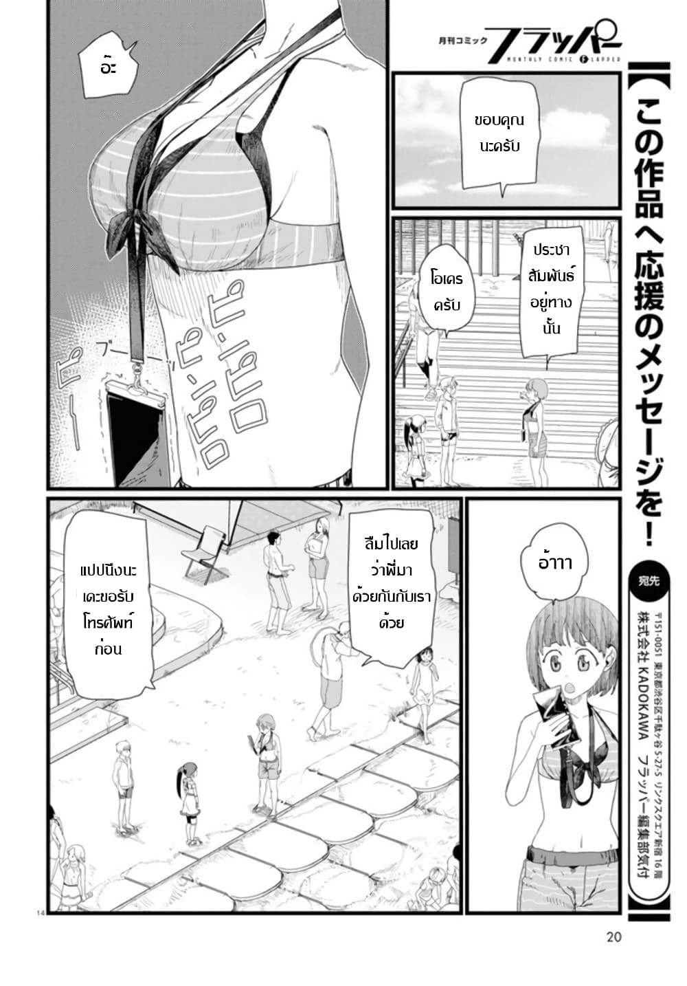 Boku no Tsuma wa Kanjou ga Nai ภรรยาของผมเป็นหุ่นยนต์ครับ 8-8