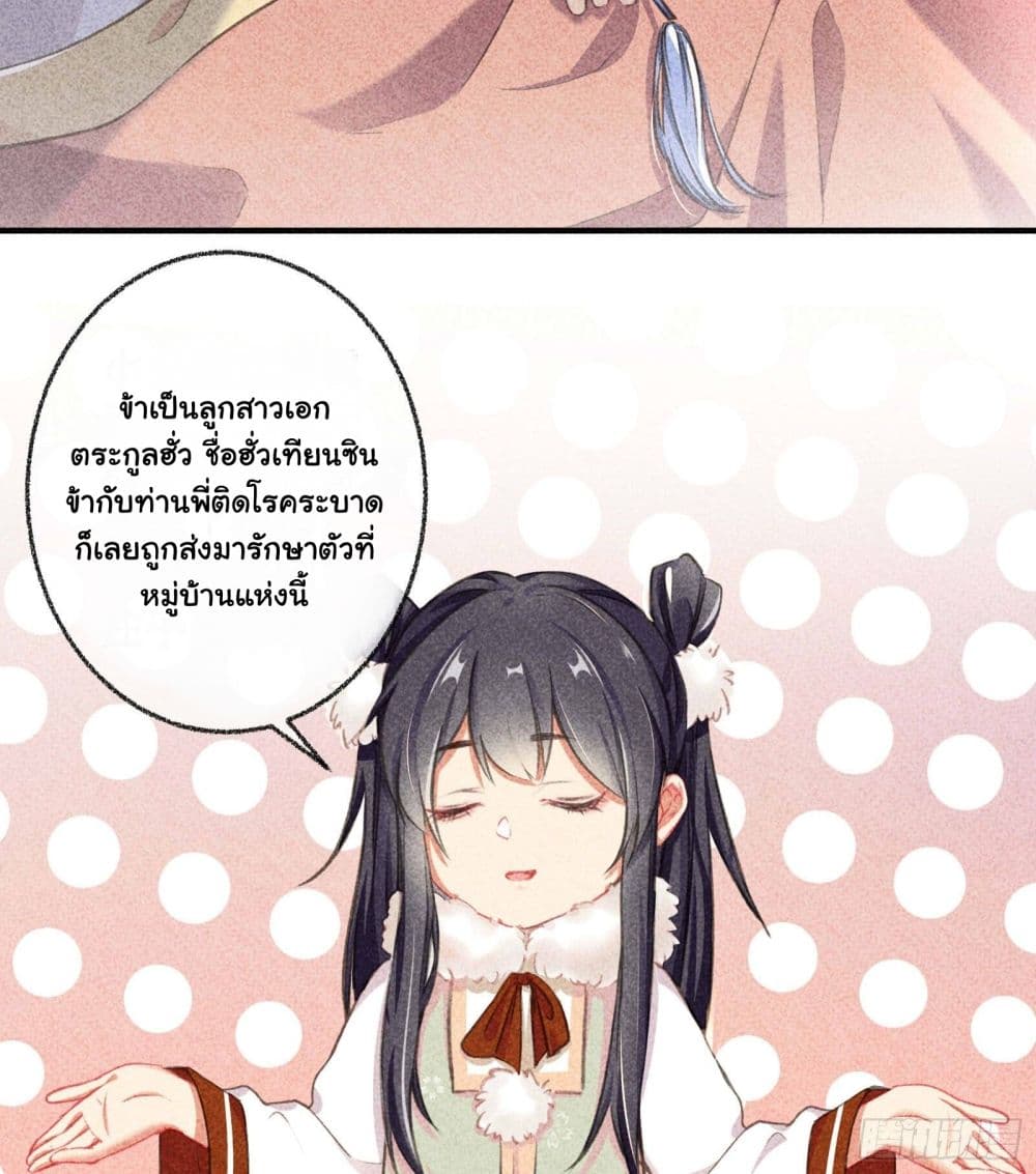 The Rebirth Daughter is not Good ย้อนอดีตชำระแค้น 9-9