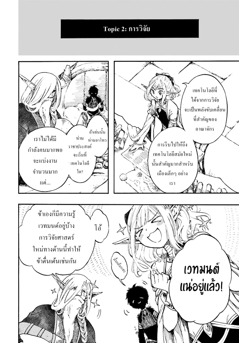 Isekai Apocalypse MYNOGHRA ~The Conquest of the World Starts With the Civilization of Ruin~ 5-กิจการภายใน