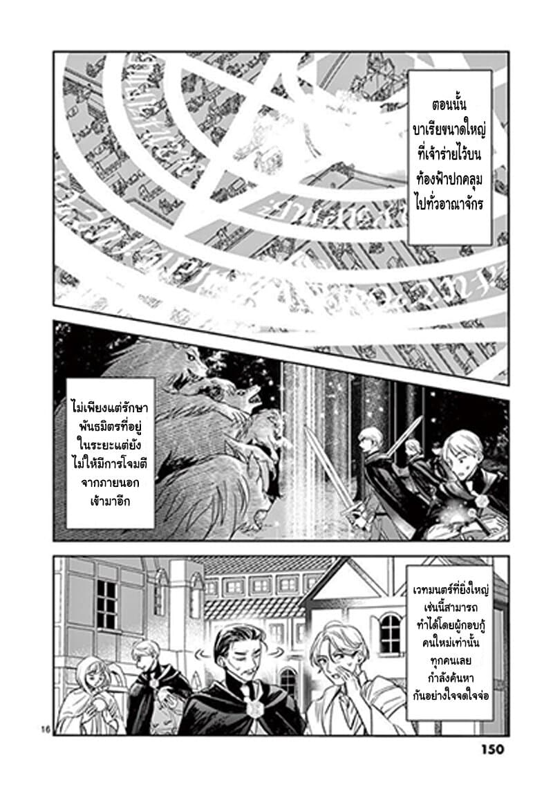 The Savior's Book Café in Another World 12-12