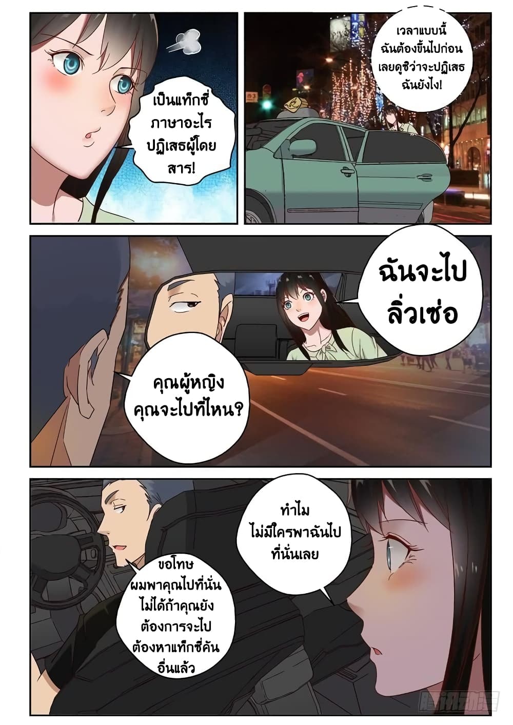 Strongest Abandoned Son บุรุษที่ถูกทอดทิ้ง 94-94