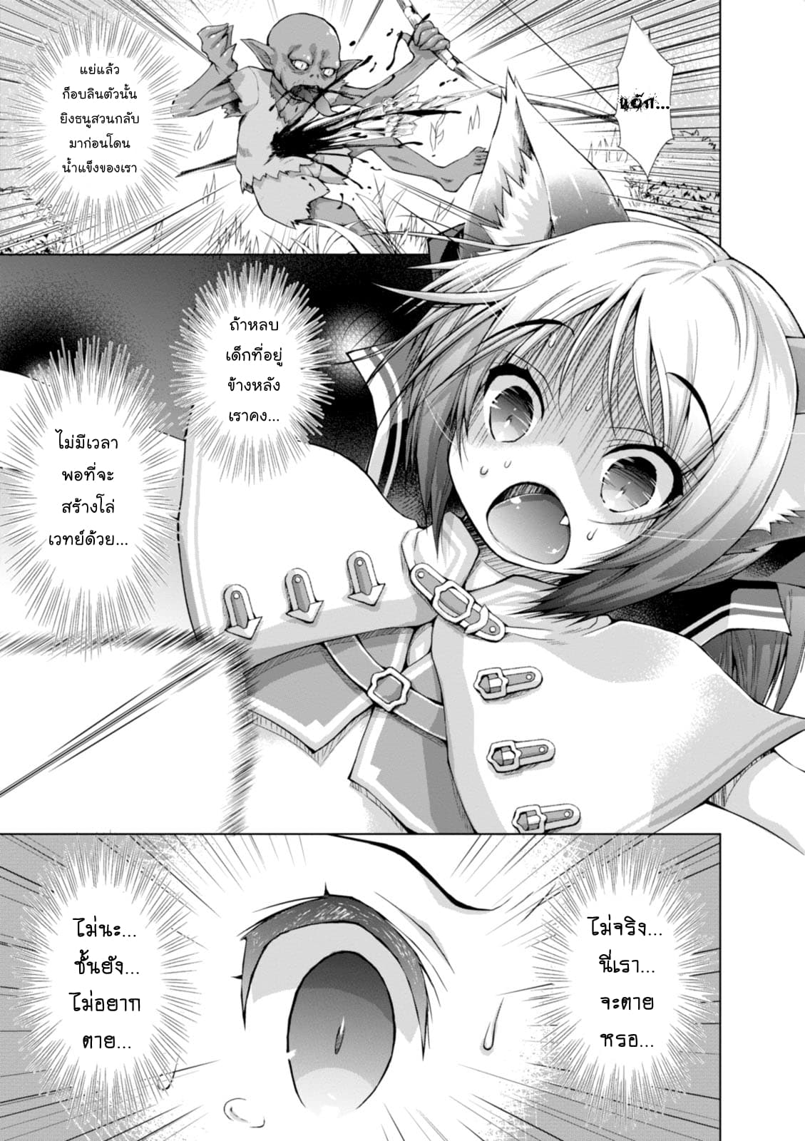 Gunota ga Mahou Sekai ni Tensei Shitara, Gendai Heiki de Guntai Harem o Tsukucchaimashita!? 5-5