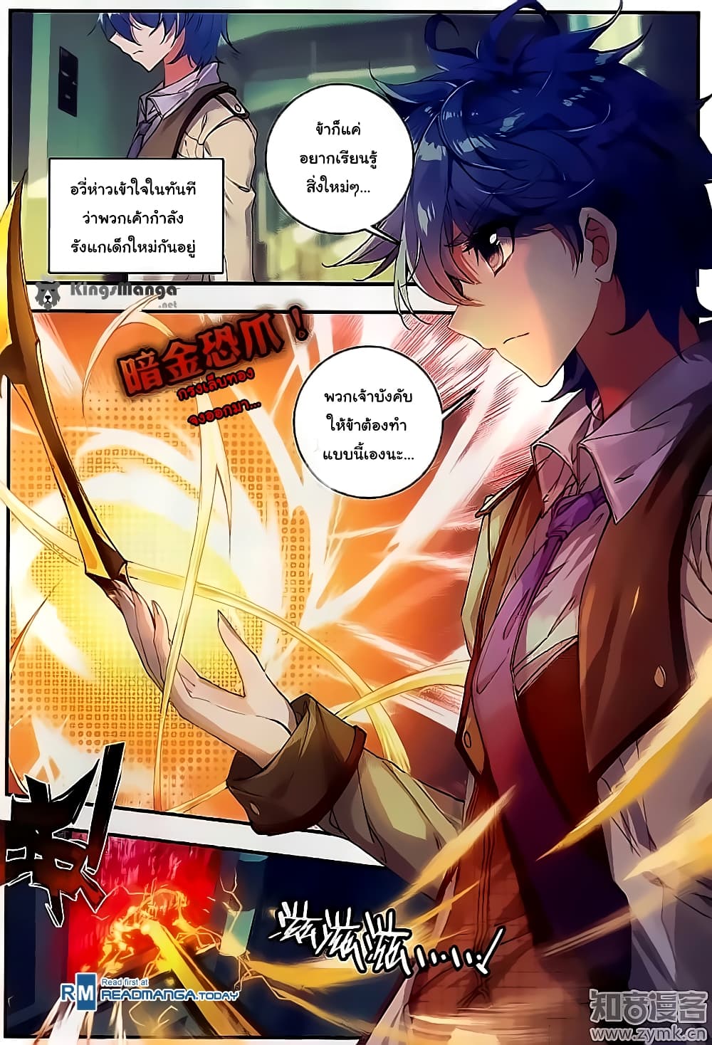 Douluo Dalu II 120-กลั่นแกล้งเด็กใหม่