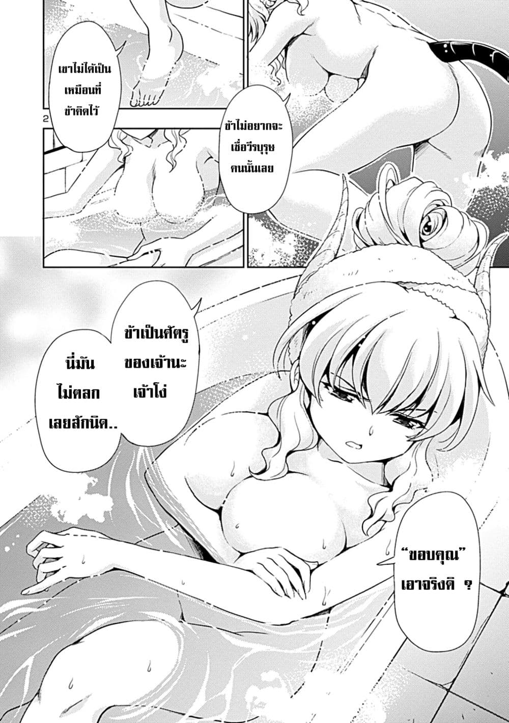 The Demon King's Daughter Is Way Too Easy 3-3