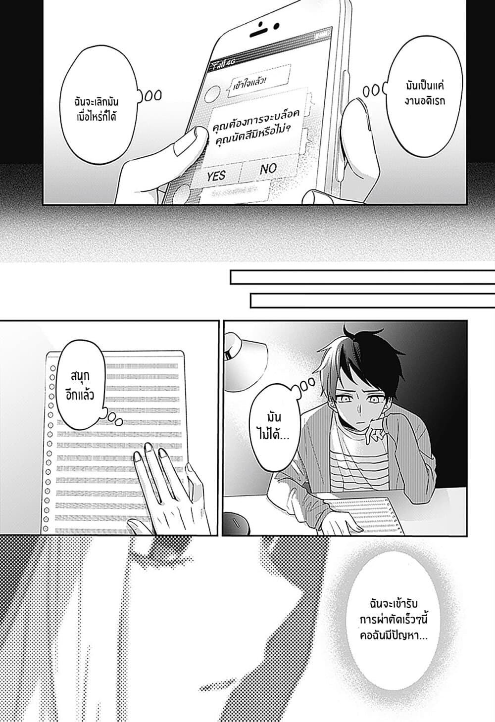 Nante Nasakenai Bokurada 0-One Shot
