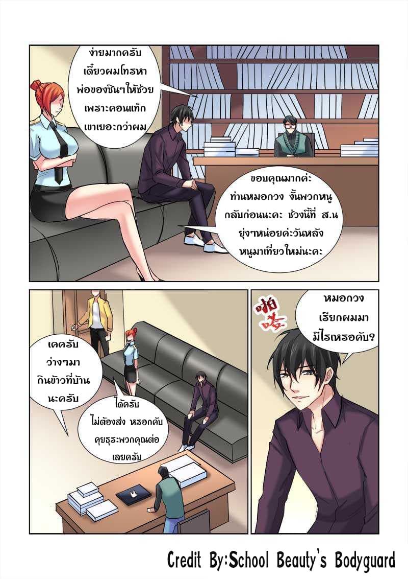 School Beauty's Bodyguard 165-165