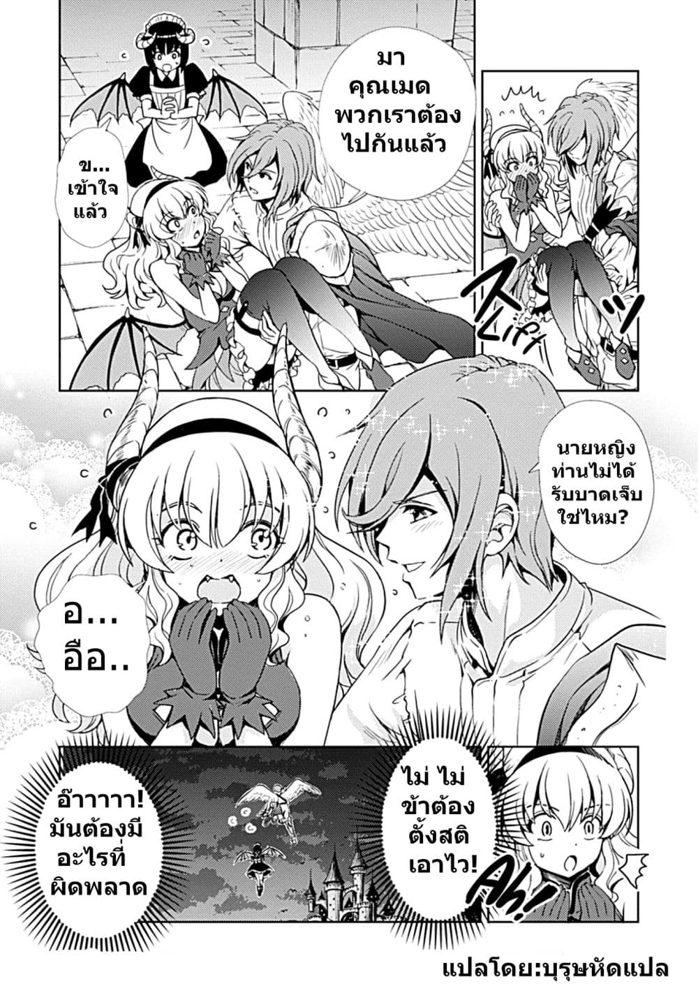 The Demon King's Daughter Is Way Too Easy 2-2